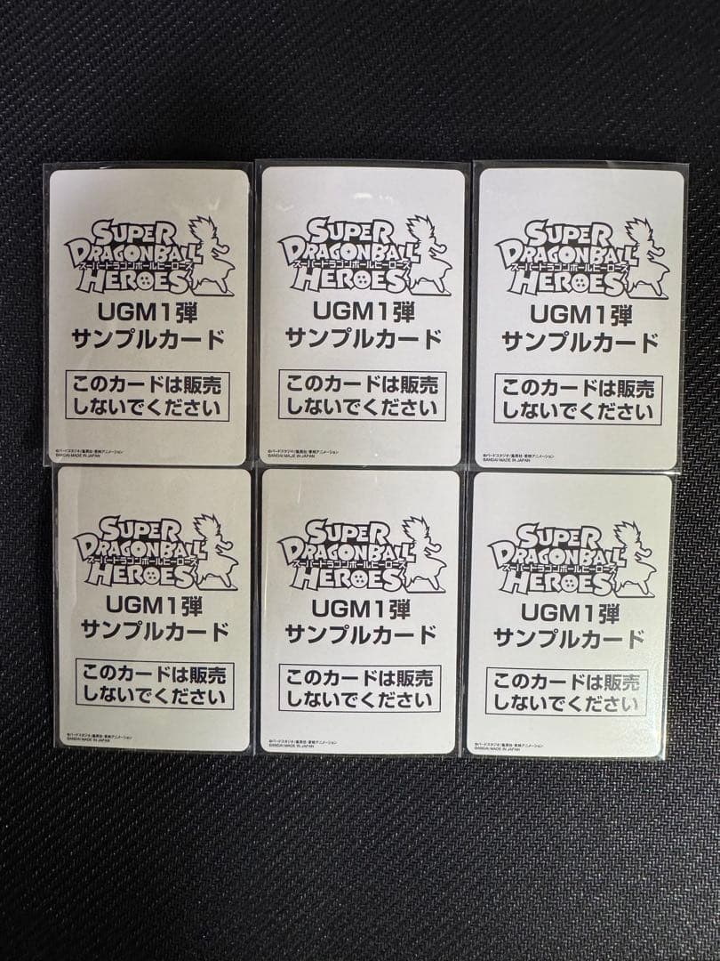 スーパードラゴンボールヒーローズUGM1弾6枚サンプルカードセット