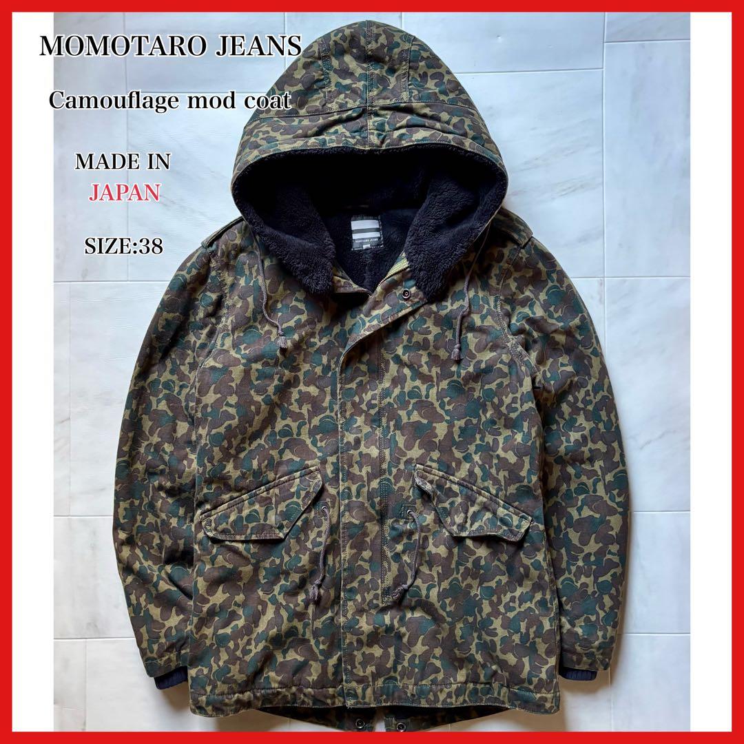 【日本製】 桃太郎ジーンズ 迷彩柄モッズコート 裏地ボア サイズ38