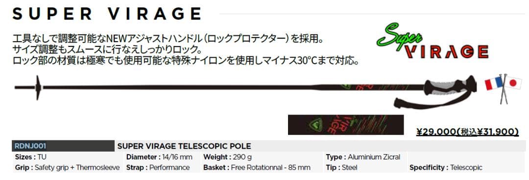スキー 25-26 ROSSIGNOL SUPERVIRAGE POLE RDNJ001
