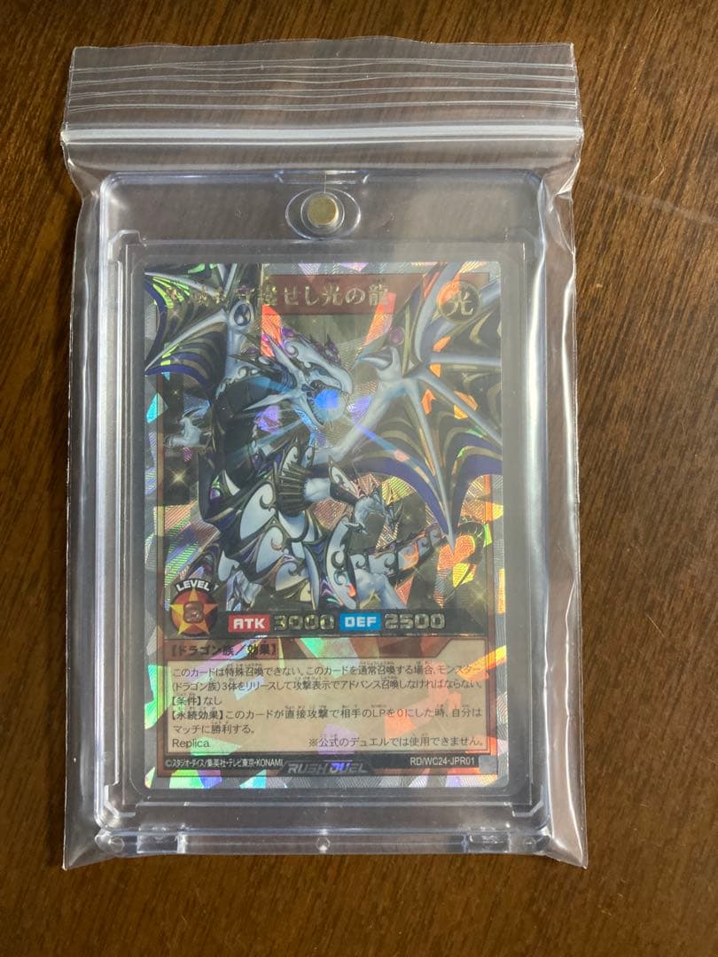 遊戯王 ラッシュデュエル 聖域を守護せし光の龍 オーバーラッシュレア