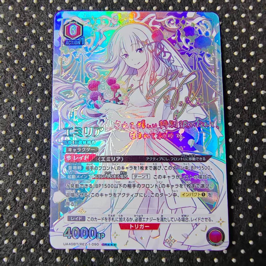 ユニアリ リゼロ エミリア SR★★★ UA40BT/REZ-1-090