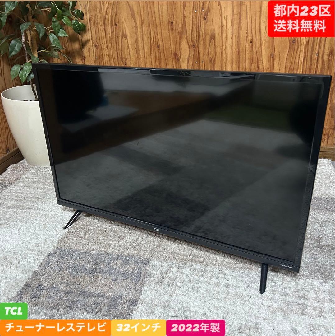 都内23区送料無料❗️ TCL 32S52E チューナーレステレビ　2022年製✨
