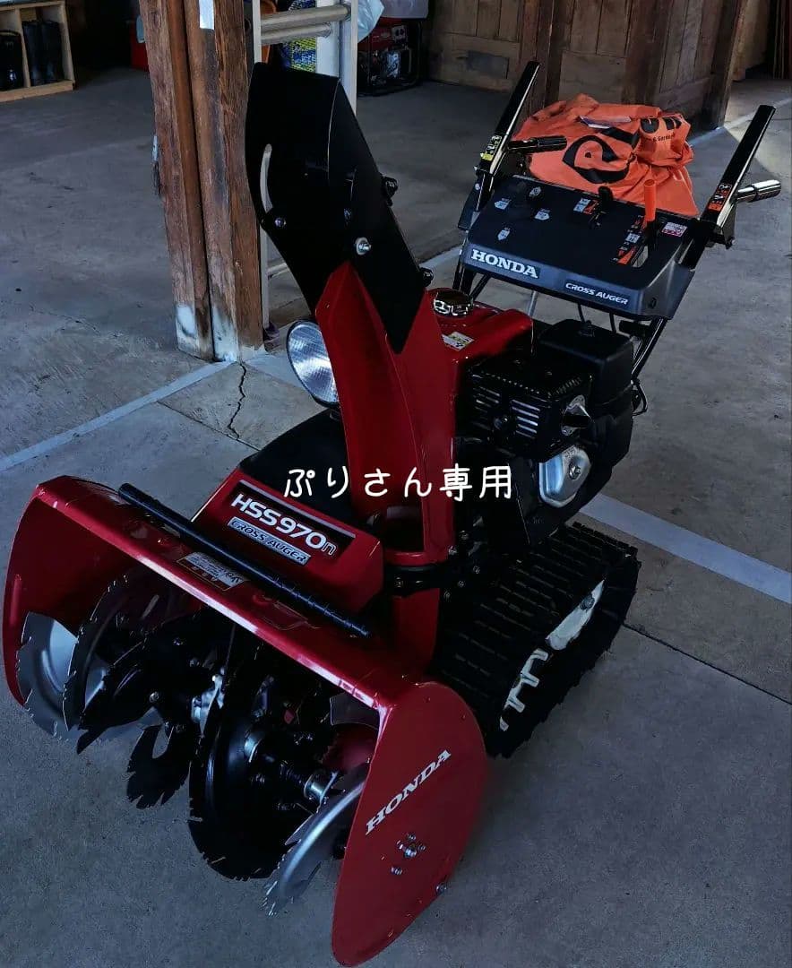 Honda　ホンダ HSS970n 除雪機　9馬力　270cc