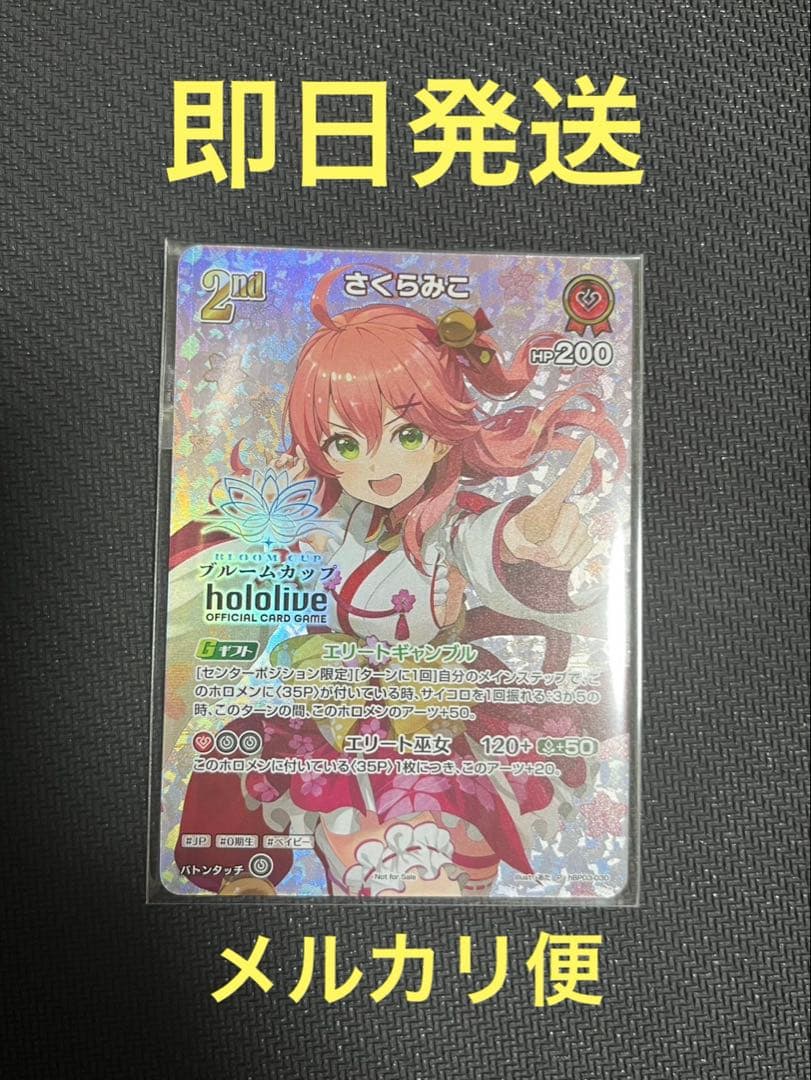 さくらみこ　ブルームカップ優勝プロモ　未開封