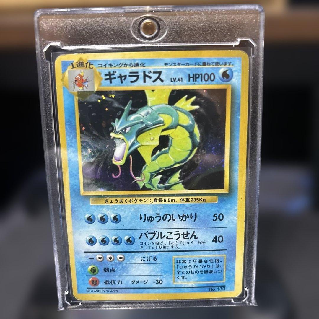 T*T様 ポケモンカード【旧裏】　ギャラドスマークなし