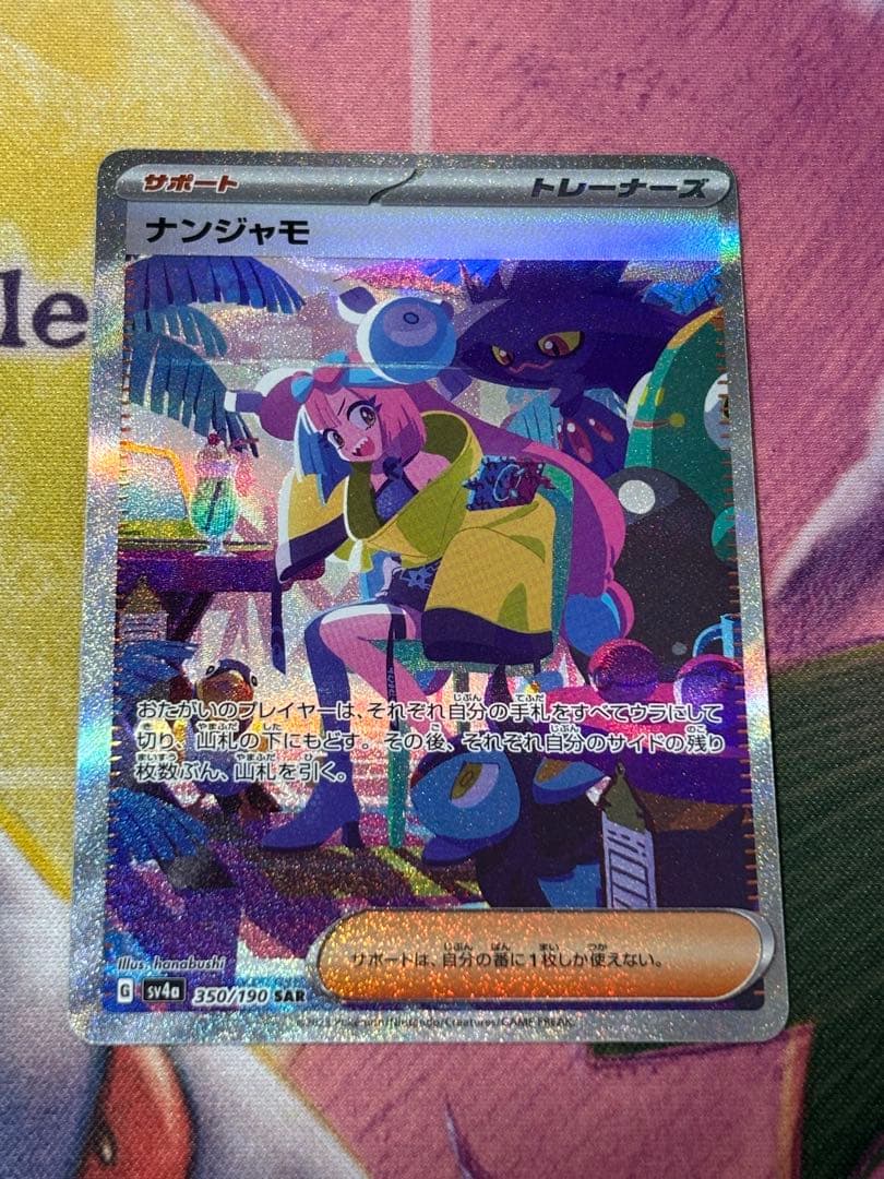 ポケモンカード　ナンジャモsar シャイニートレジャーex