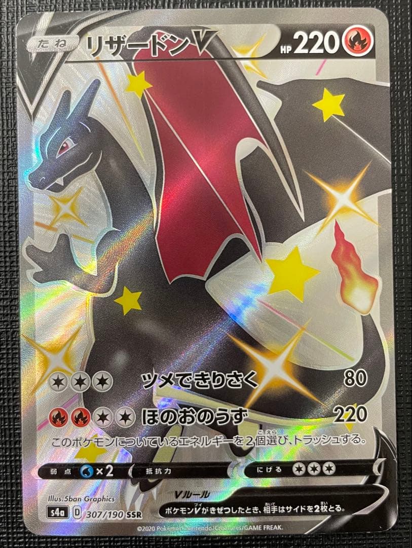 お*ー様 リザードンV SSR S4a シャイニースターV 307/190
