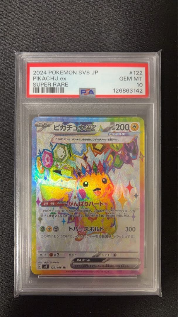 ポケモンカード ピカチュウ sr psa10