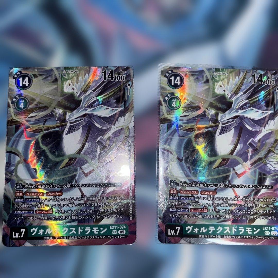 デジモンカードゲーム ヴォルテクスドラモン