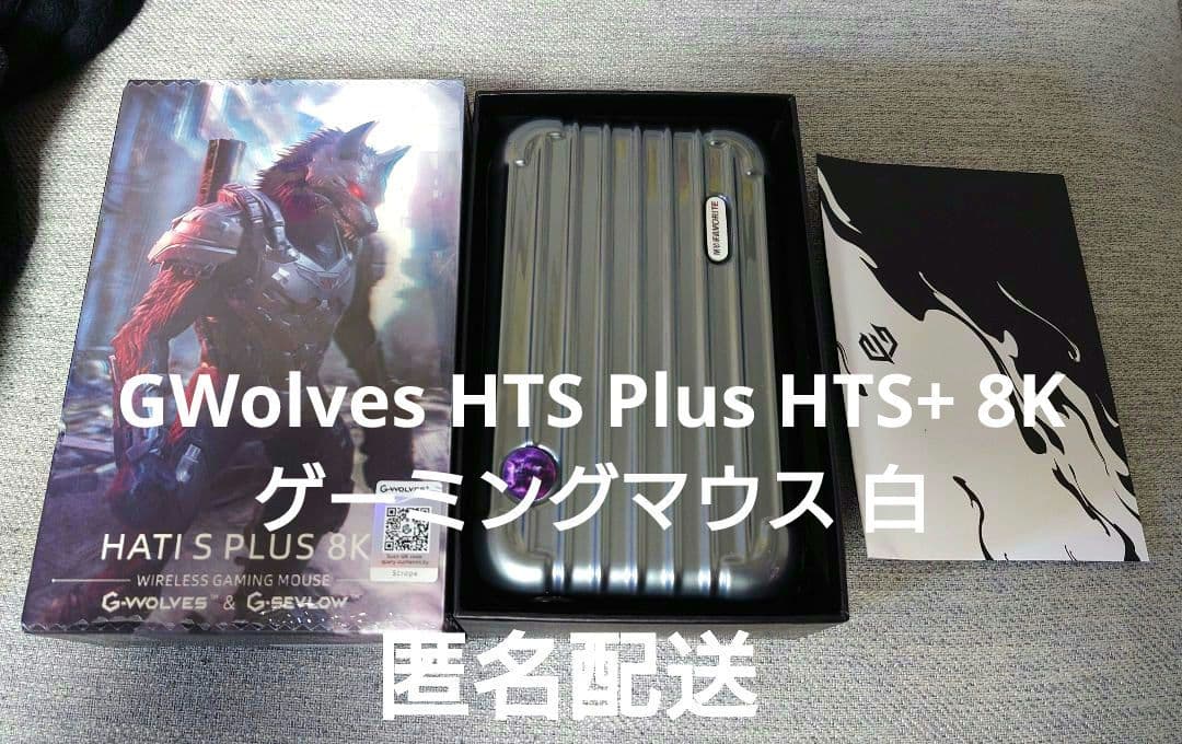 GWolves HTS Plus HTS+ 8K ゲーミングマウス 白