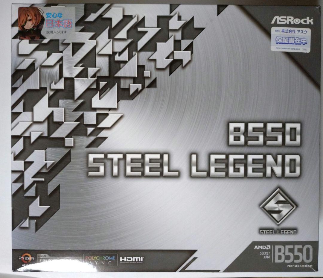 ASRock B550　STEEL LEGEND マザーボード