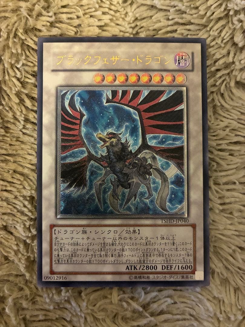 No.2010遊戯王美品ブラックフェザードラゴンレリーフTSHD-JP040