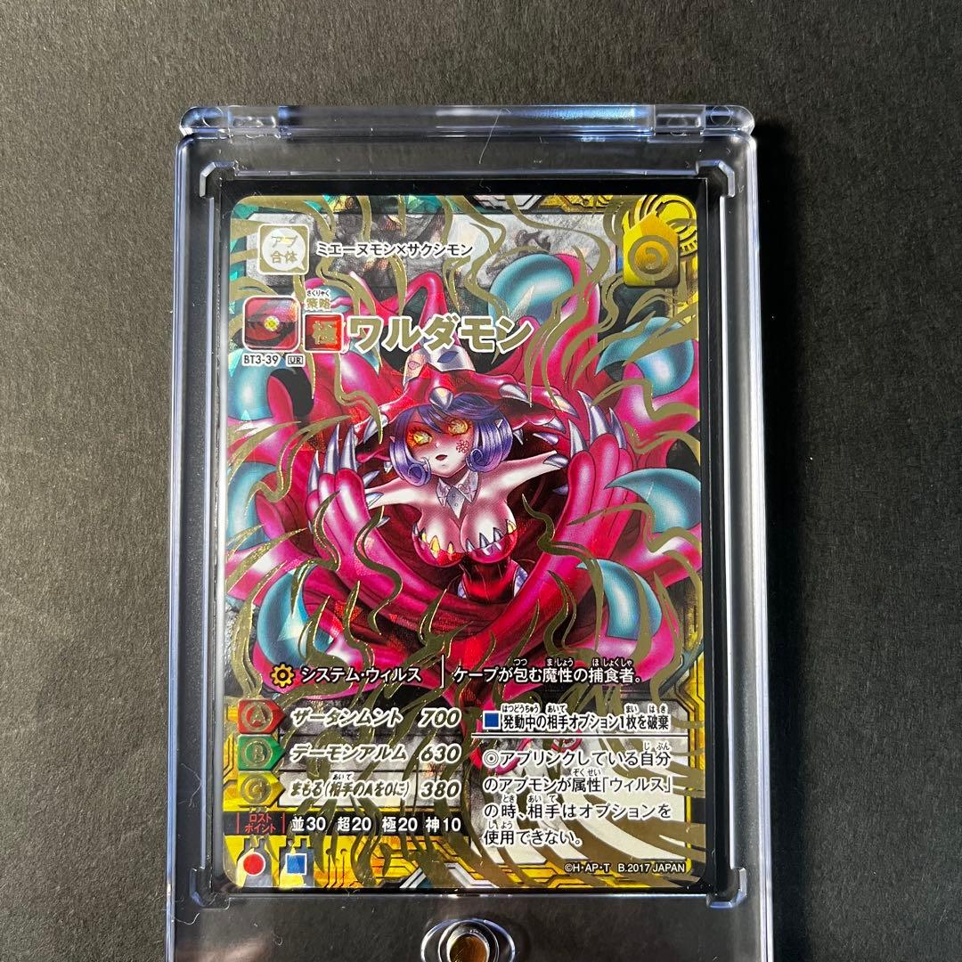 ワルダモン アプモン　カード　ＵＲ　貴重