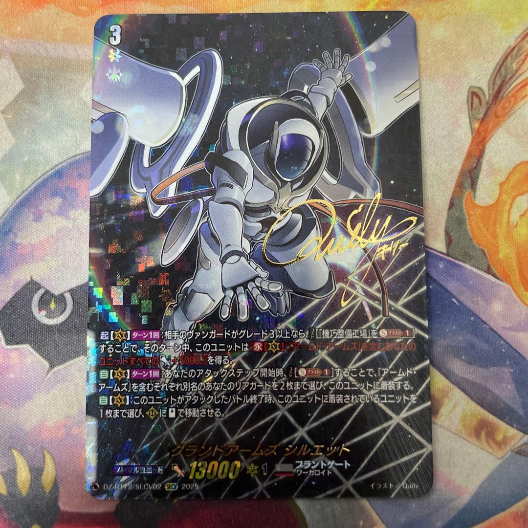 グランドアームズシルエット【SECV】