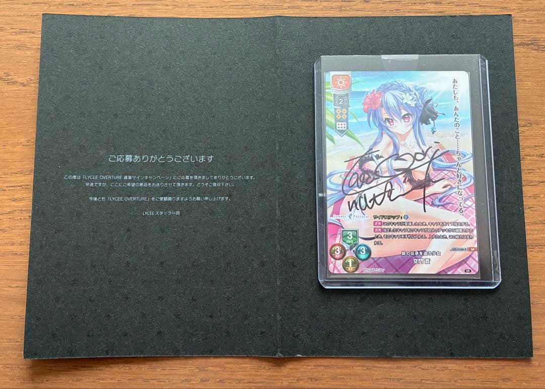 lycee サマポケ　空門蒼　直筆