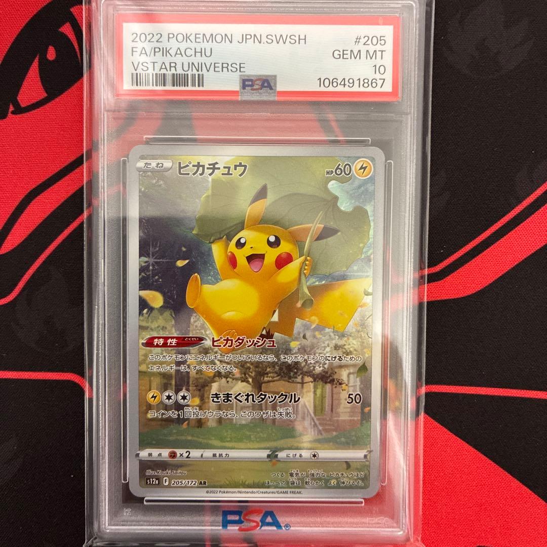 ポケモン / ピカチュウ AR V STAR ユニバース /PSA10