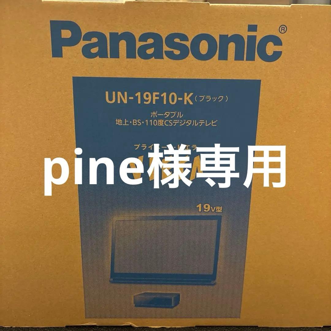 pineさん専用