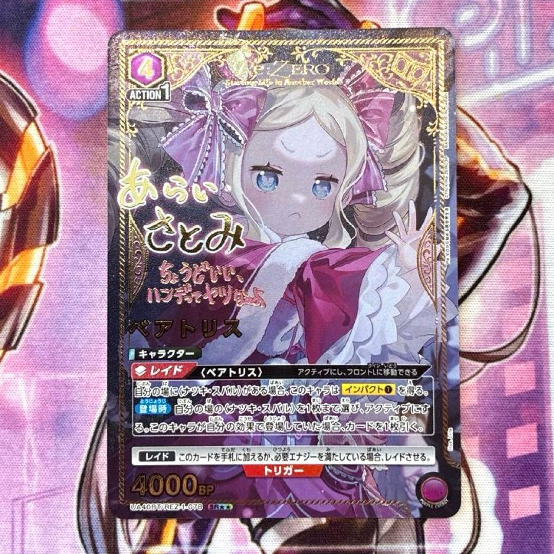 ユニアリ　ベアトリス　SR★★