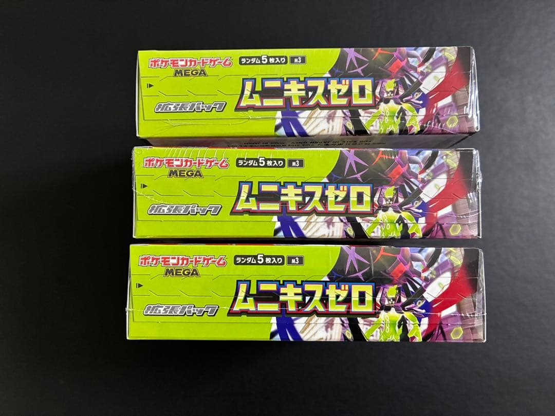 【新品未開封】 ムニキス ゼロ シュリンク付き 3box ポケカ セット