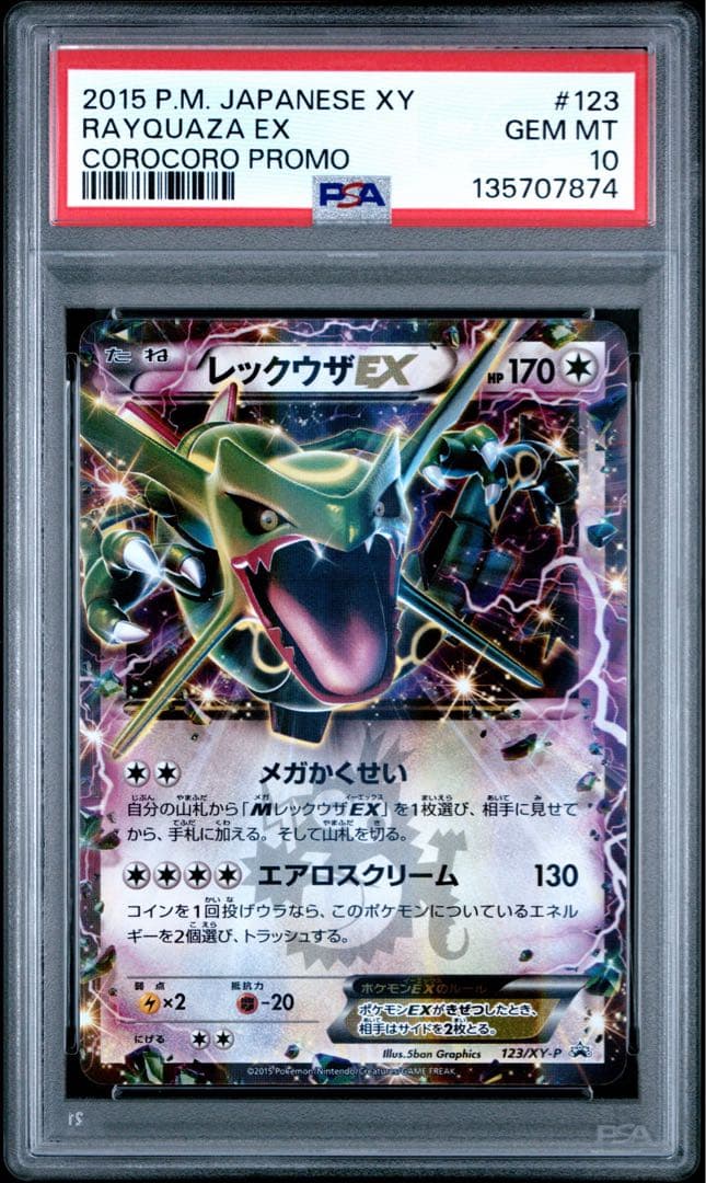 【希少品PSA10】レックウザEX 123/XY-P コロコロ　プロモ