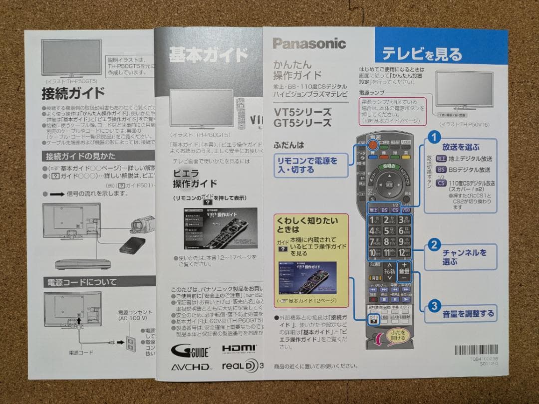 【中古】プラズマテレビ TH-P55GT5
