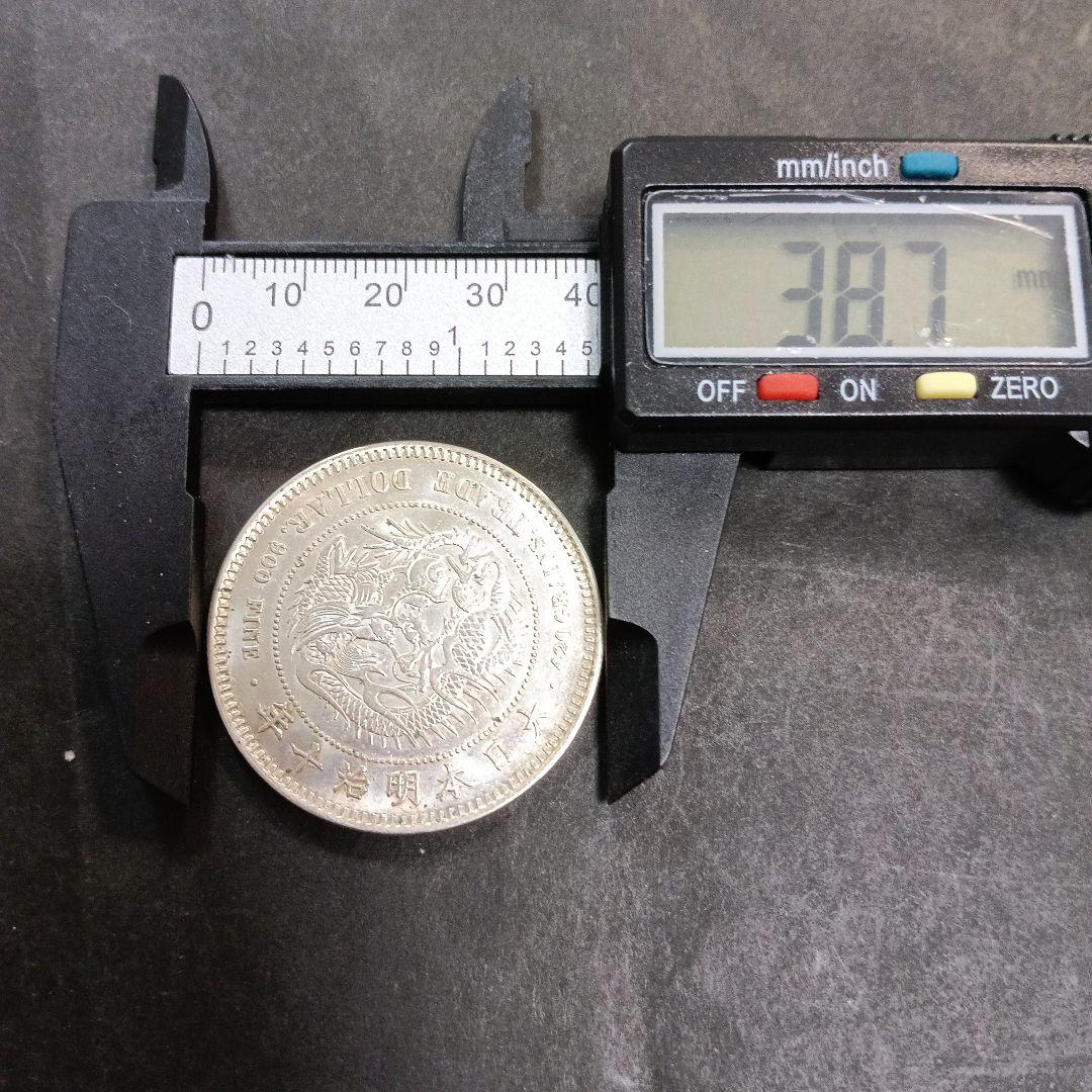 い*み様 貿易銀　明治10年　1円銀貨