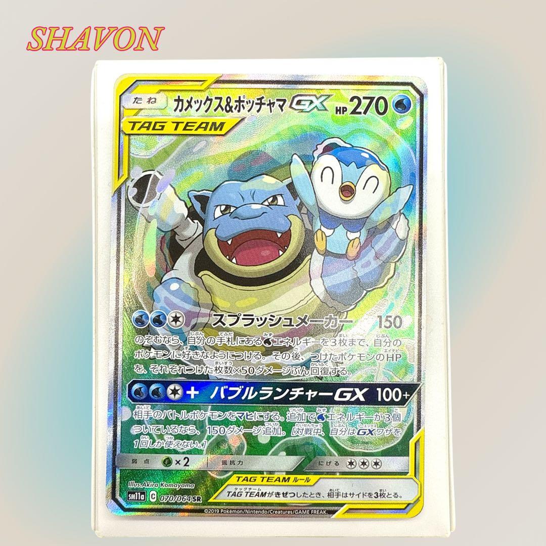 【ポケカ/SA仕様】カメックス&ポッチャマGX SR