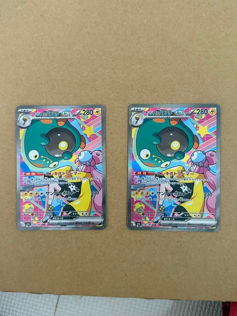 ナンジャモのハラバリーex SAR 236/193 MEGAドリームex 2枚