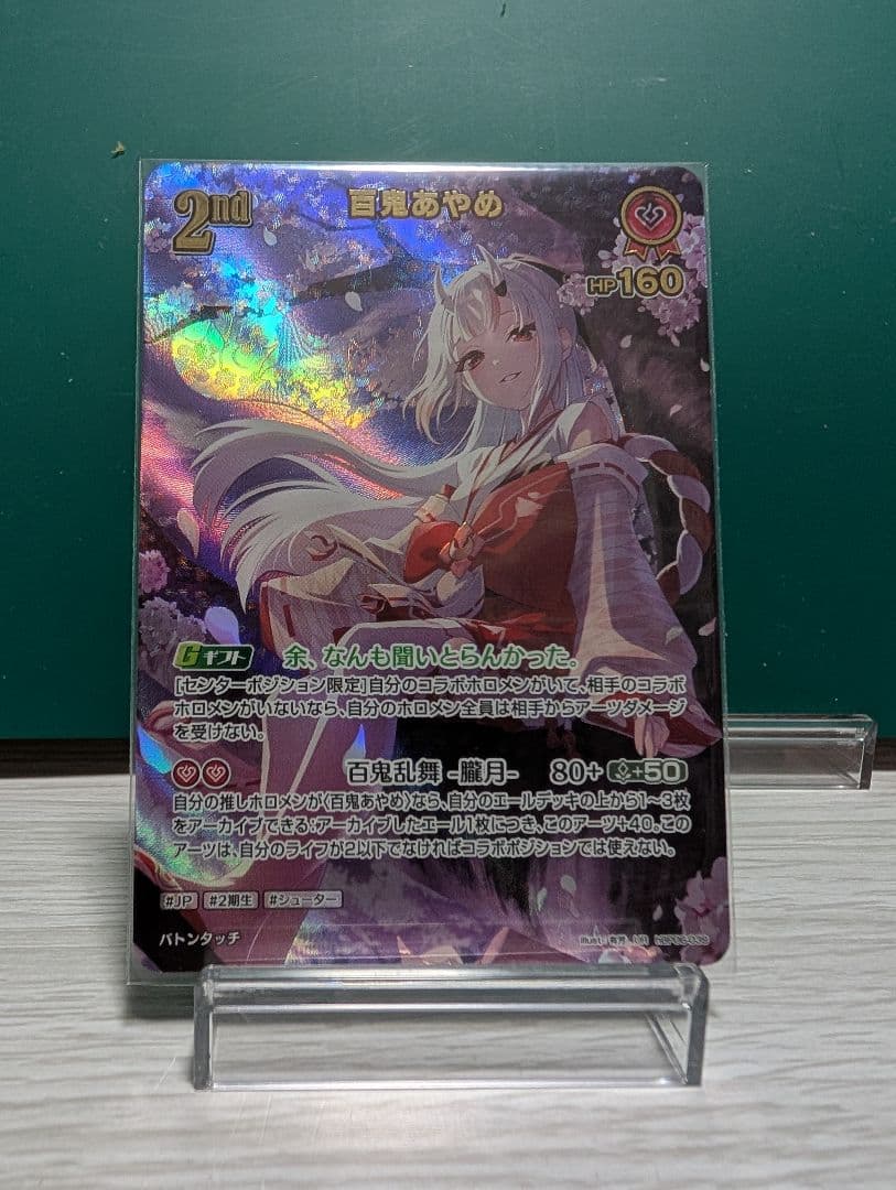 百鬼あやめ　UR