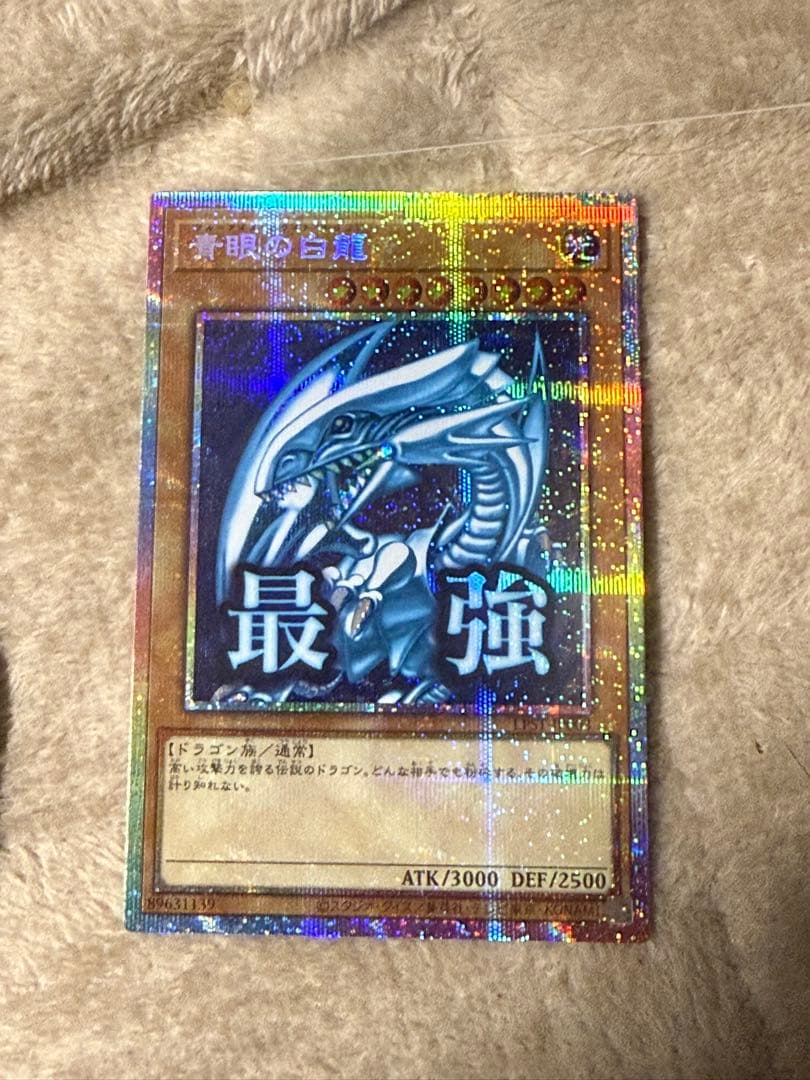 遊戯王 スタンプエディション 青眼の白龍 最強 プリズマ