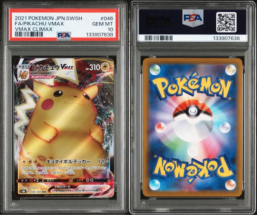 【PSA10】ピカチュウV RR VMAX RRR 2連番