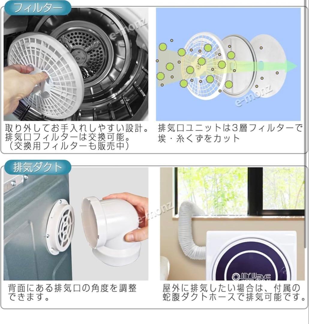 衣類乾燥機 マイウェーブ　MY WAVE WARM DRYER 3.0