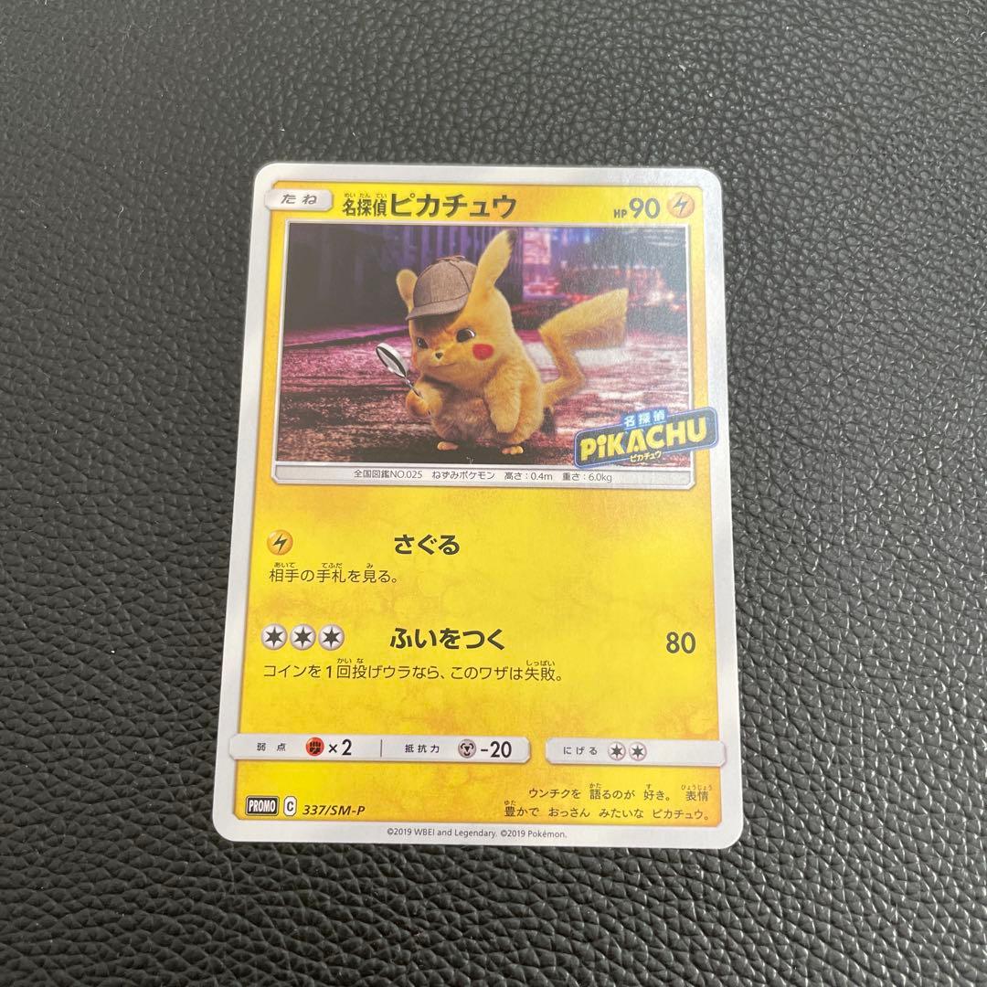 名探偵ピカチュウ：名探偵ピカチュウパンフレット PROMO SM-Pプロモカー…