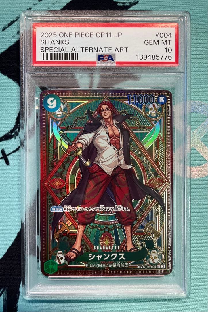ワンピースカード　シャンクス　SP PSA10