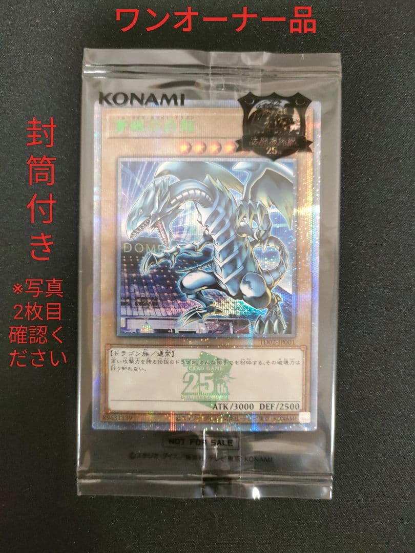 【管理番号MY002】遊戯王　青眼の白龍　東京ドーム　未開封品