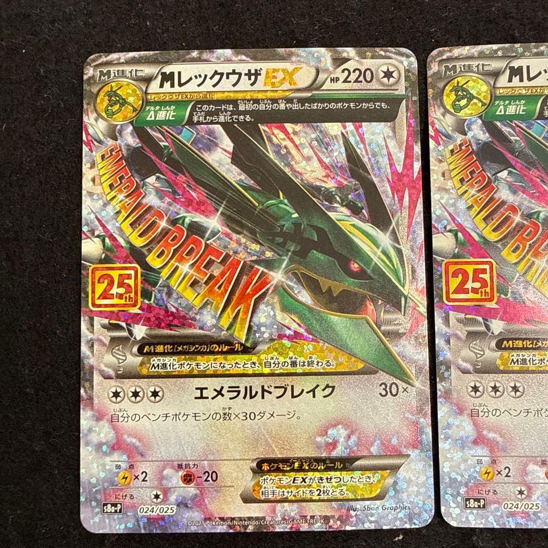 ポケモンカード　mレックウザex 25th プロモ　２枚セット