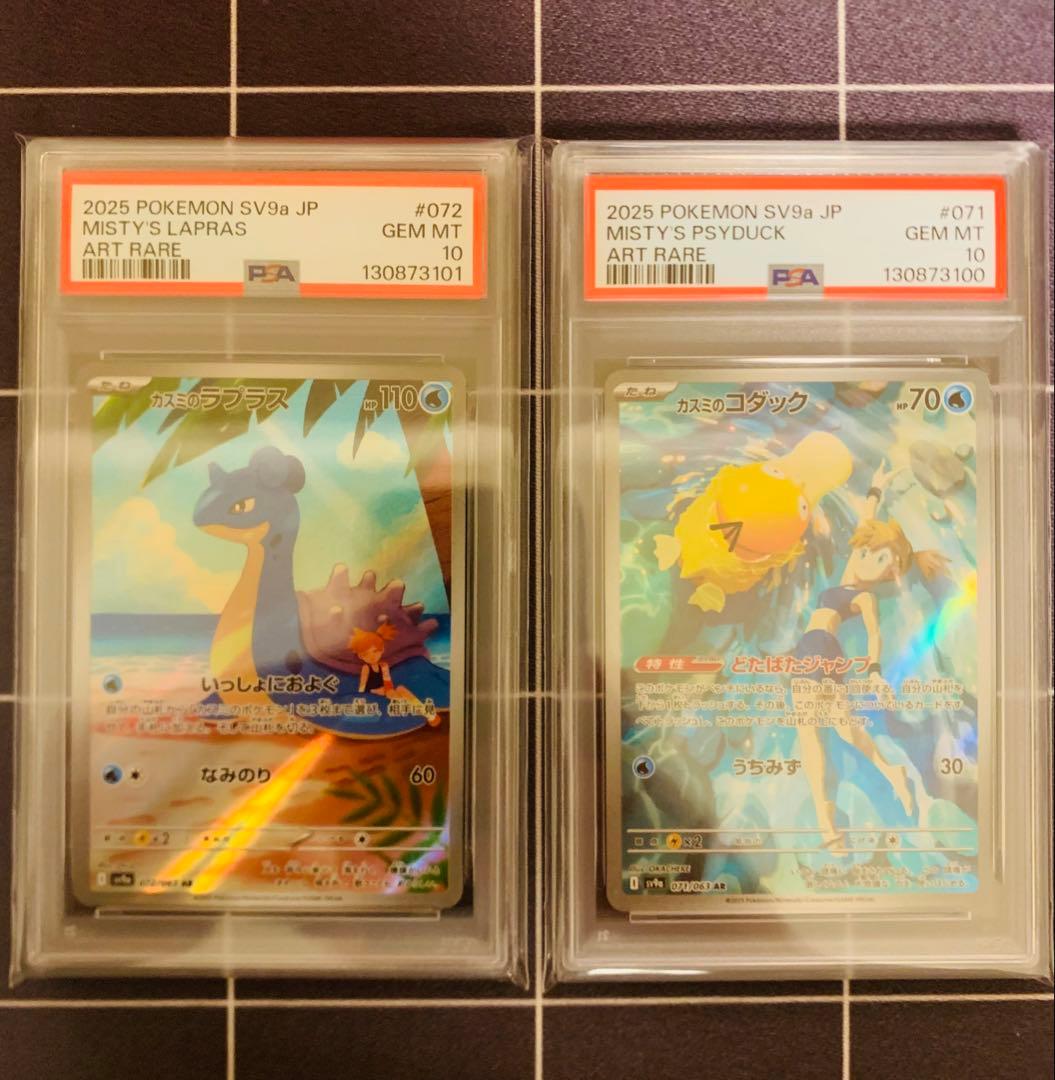 【PSA10】連番　カスミのコダック　カスミのラプラス　ar