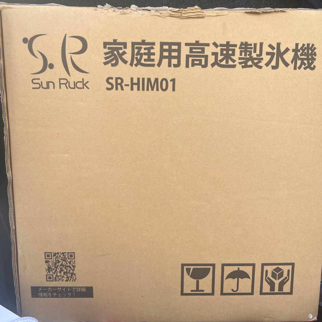 Sun Ruck SR-HIM01 製氷機