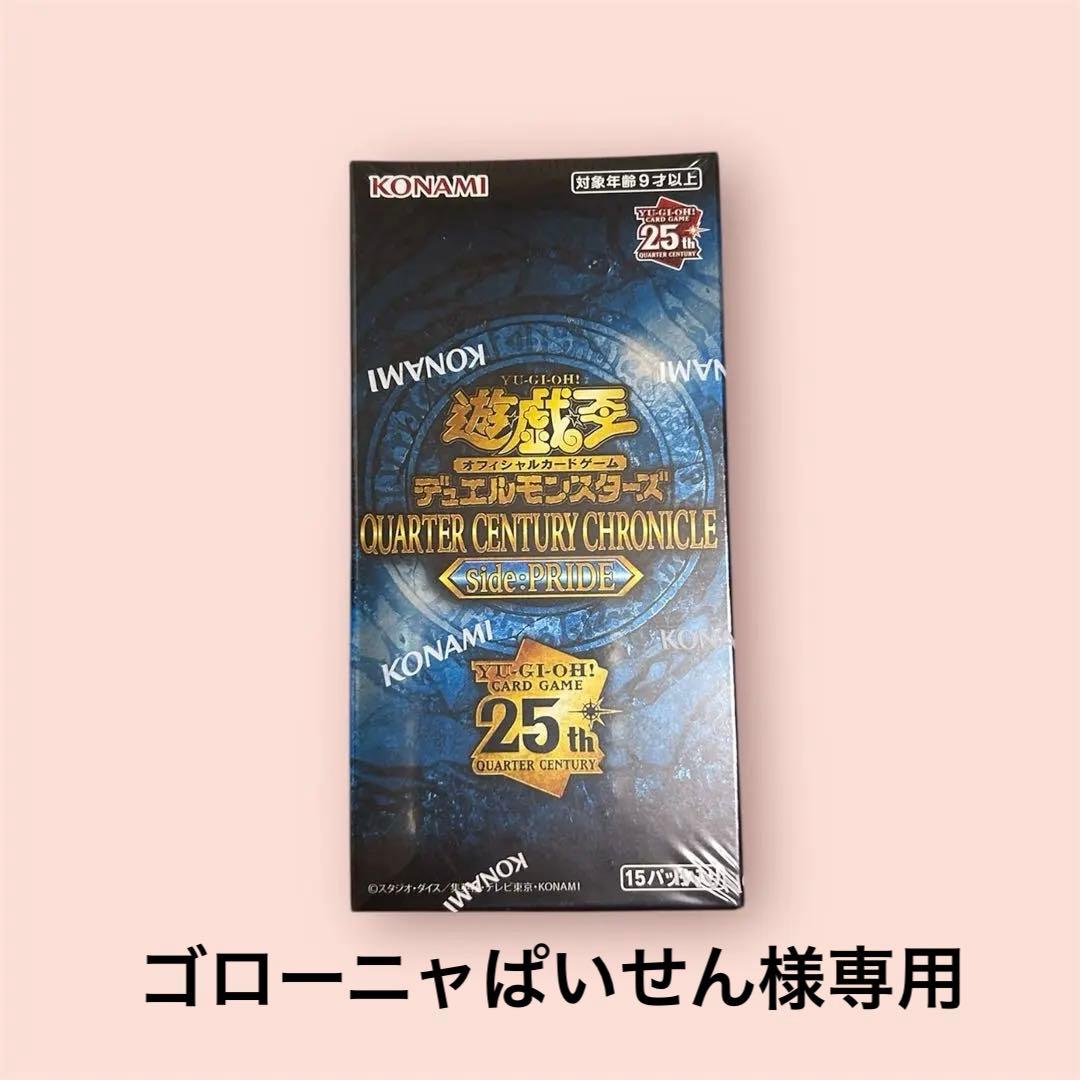遊戯王OCG QUARTER CENTURY CHRONICLE 15パック