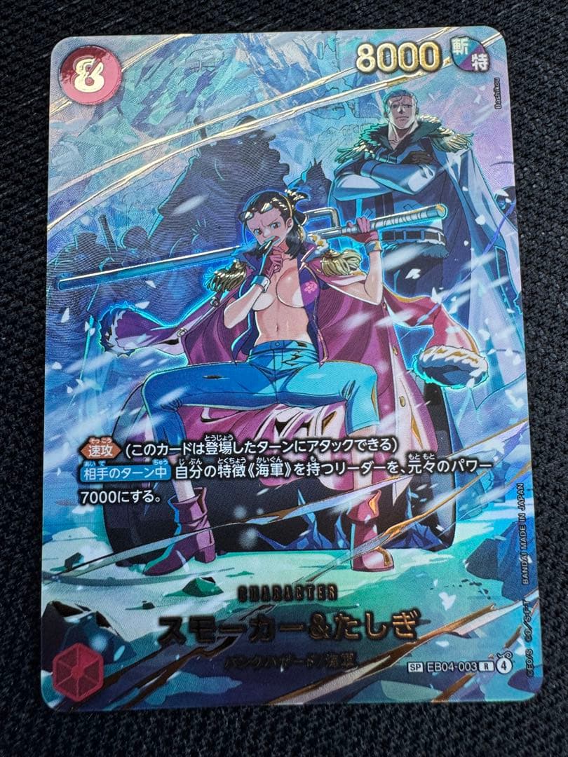 スモーカー＆たしぎ SP