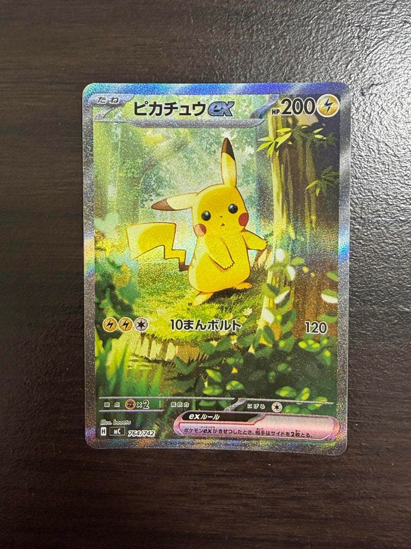 ピカチュウex SAR仕様 [MC 764/742] スタートデッキ100