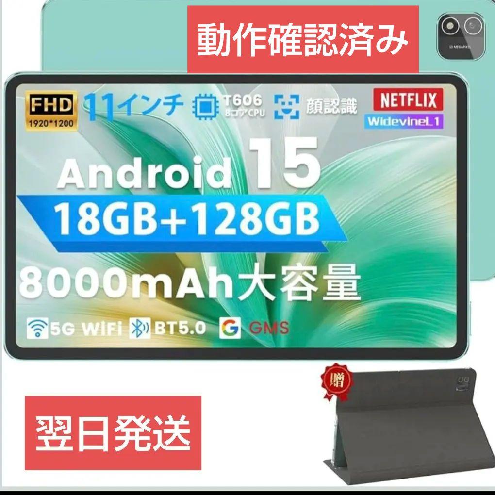 新品　Android15 タブレット 11インチ 18GB+128GB+1TB
