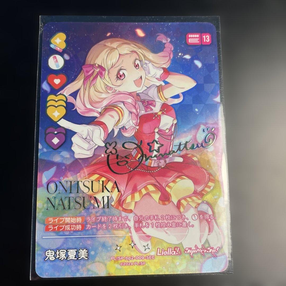 ラブカ 鬼塚夏美 SEC メンバーカード