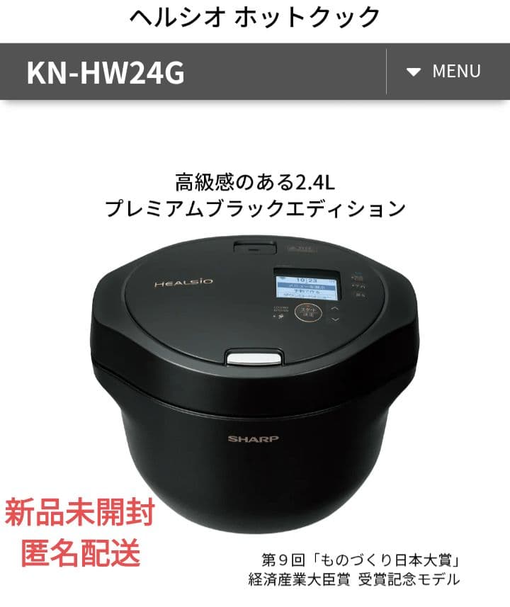 新品未開封　SHARP KN-HW24G-B　ヘルシオ　ホットクック　ブラック