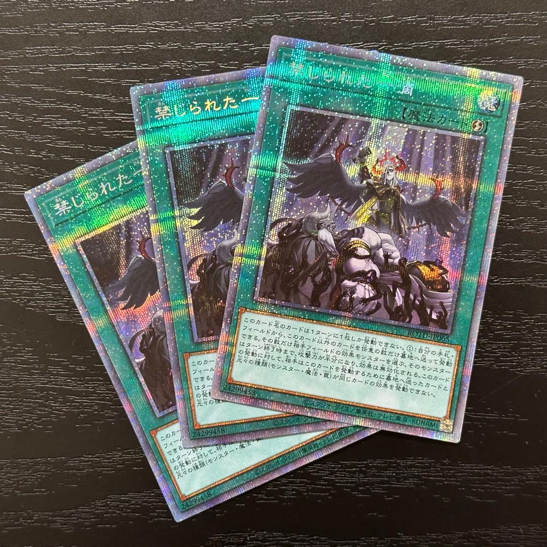 遊戯王 禁じられた一滴 プリズマ 3枚