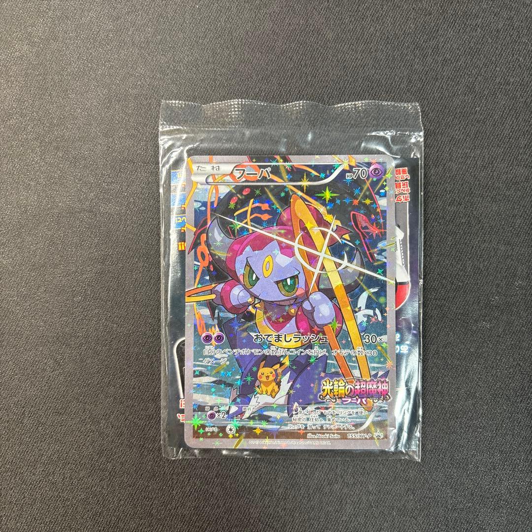 み*き様 「未開封」フーパ プロモーションカード 映画特典