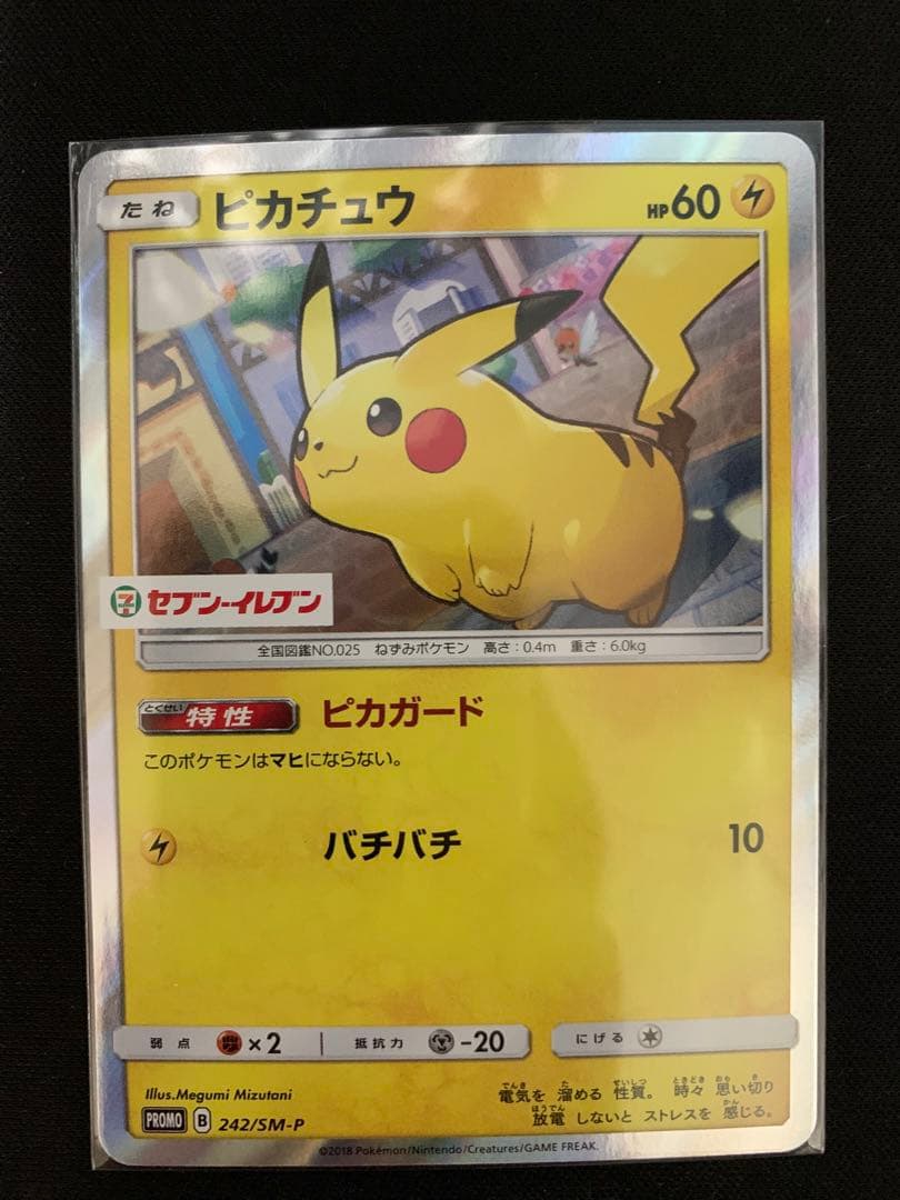 ポケモンカード ピカチュウ セブンイレブン プロモ 242/SM-P