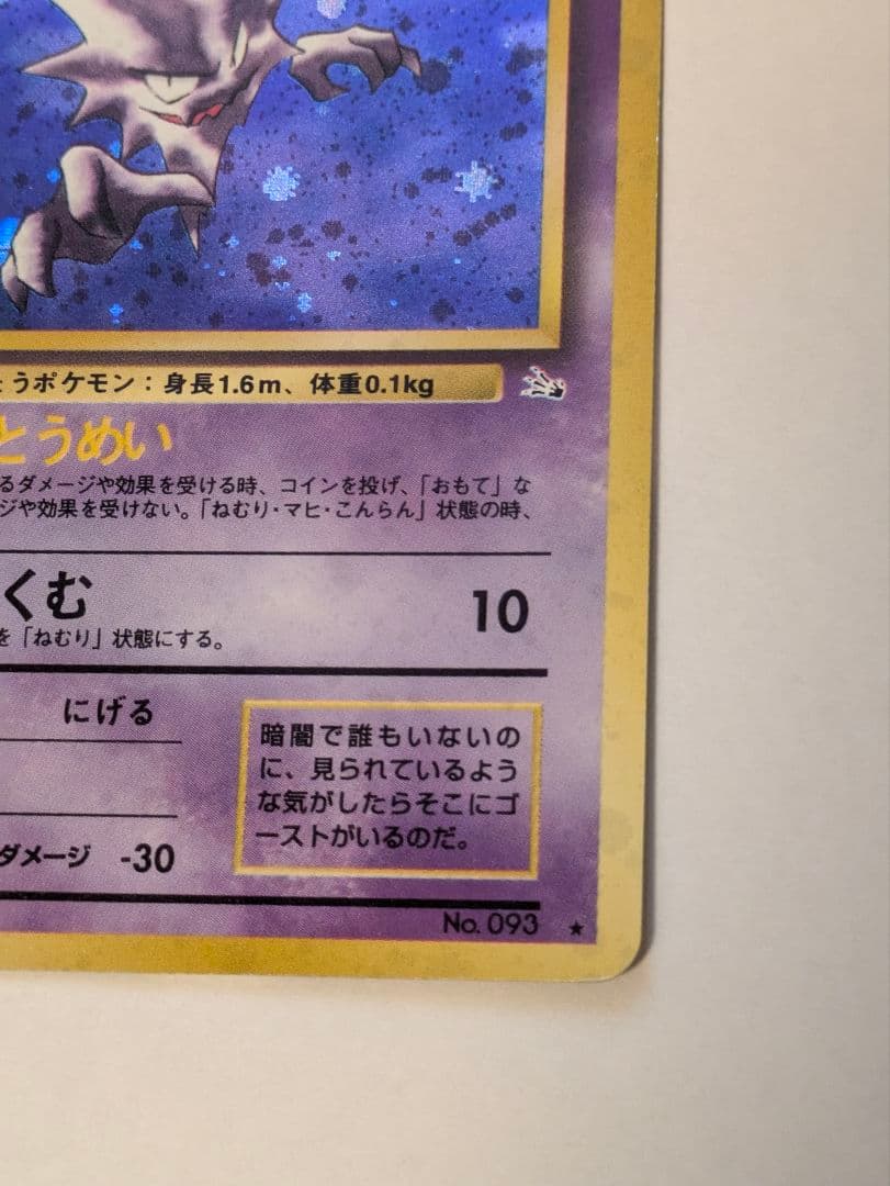 ポケカ　ゲンガー・ゴースト　旧裏セット