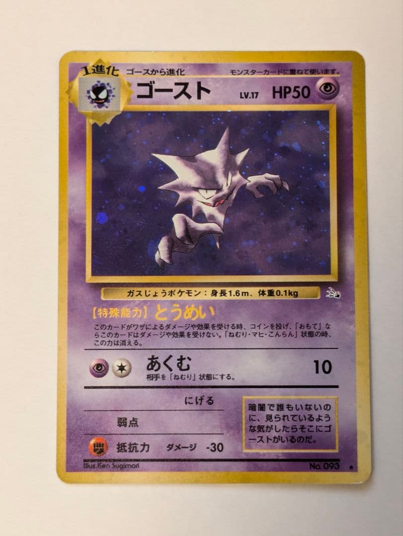 ポケカ　ゲンガー・ゴースト　旧裏セット