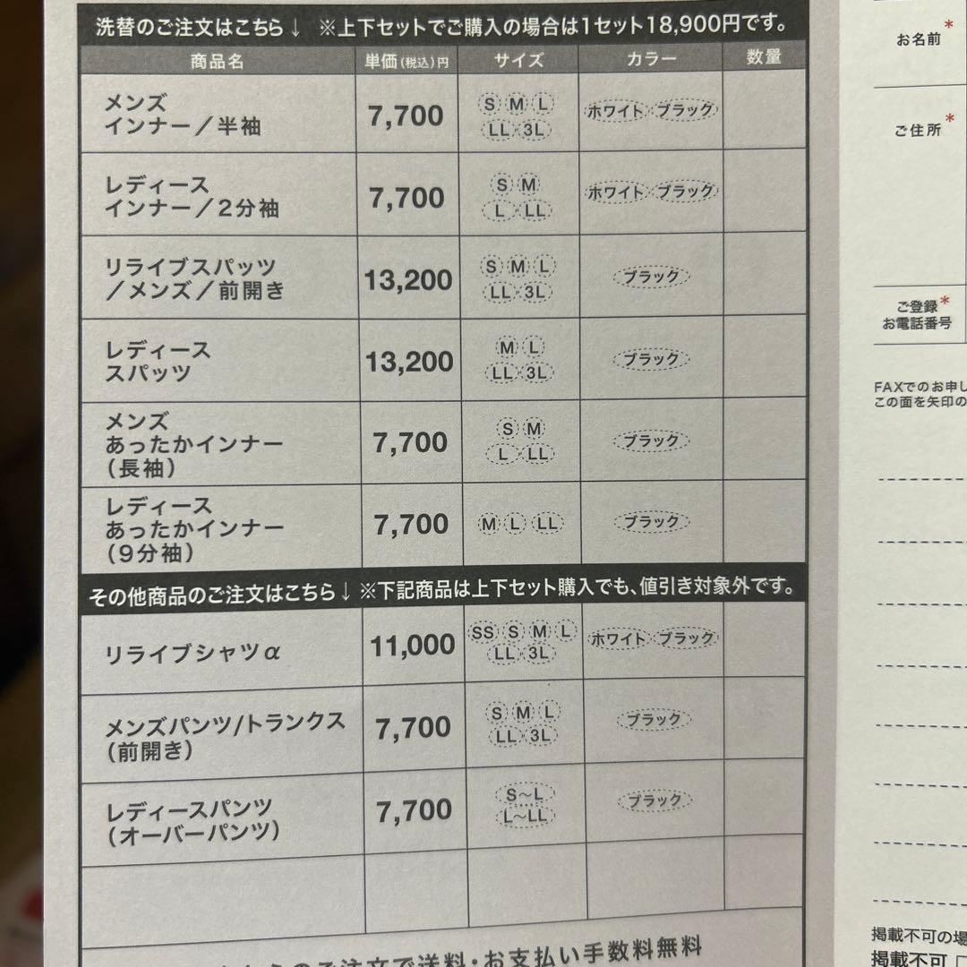 リライブシャツ　正規品未使用